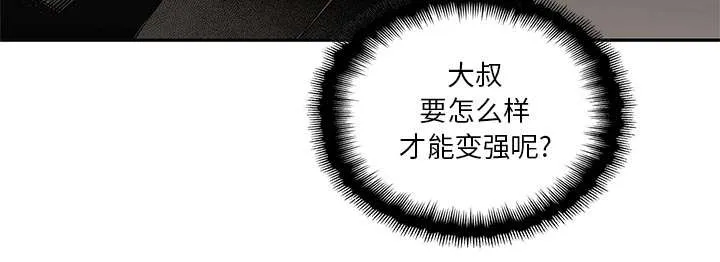 乱世邮差漫画漫画,第55章：无力感7图