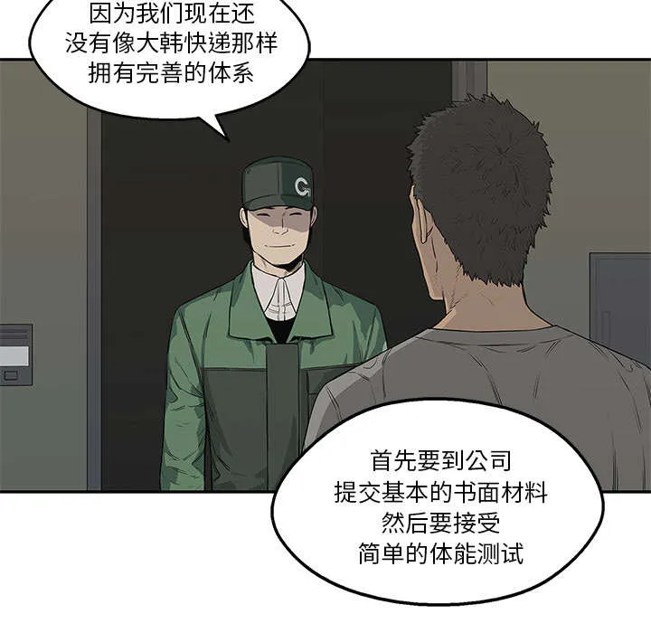 乱世邮差漫画漫画,第75章：辞职13图