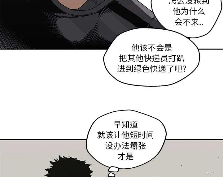 少年邮差漫画漫画,第69章：验证50图
