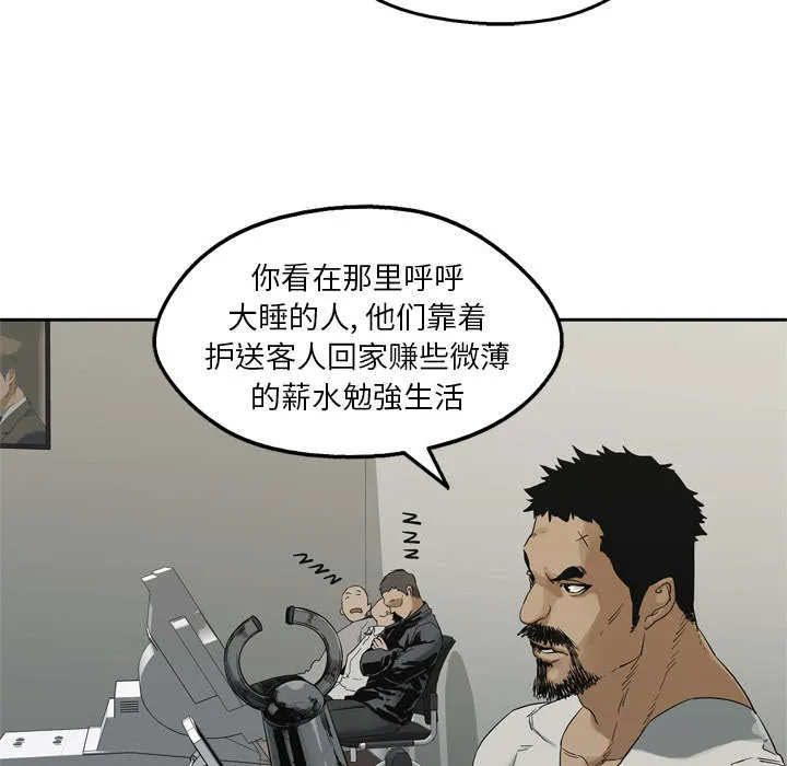 乱世类的漫画漫画,第31章：污染的世界38图