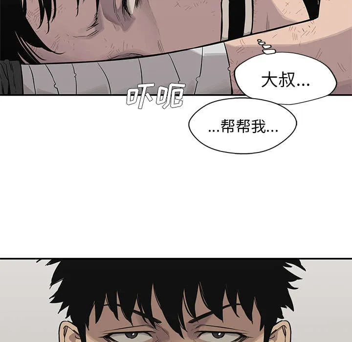 乱世邮差漫画漫画,第89章：鼓励12图