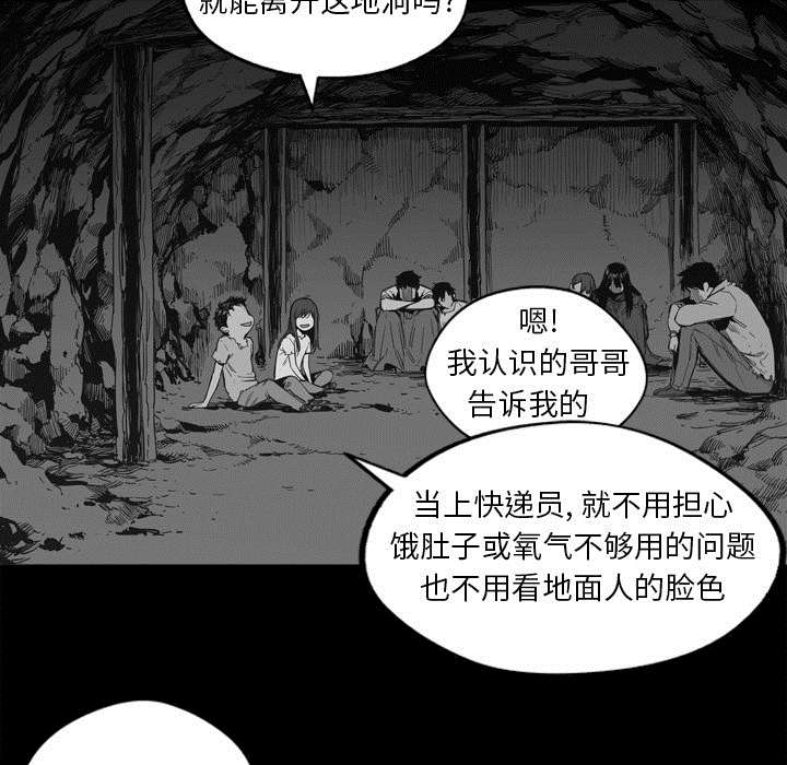 乱世邮差漫画漫画,第3章：劫持人质5图