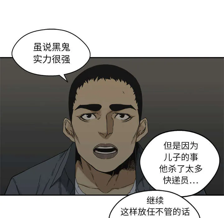 乱世邮差漫画漫画,第42章：好好比一场26图