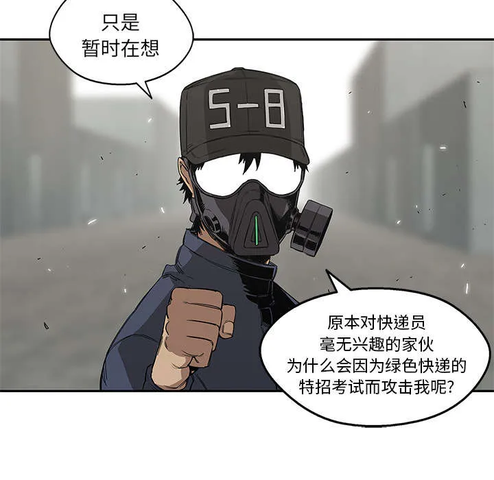 乱世邮差漫画漫画,第61章：私心22图