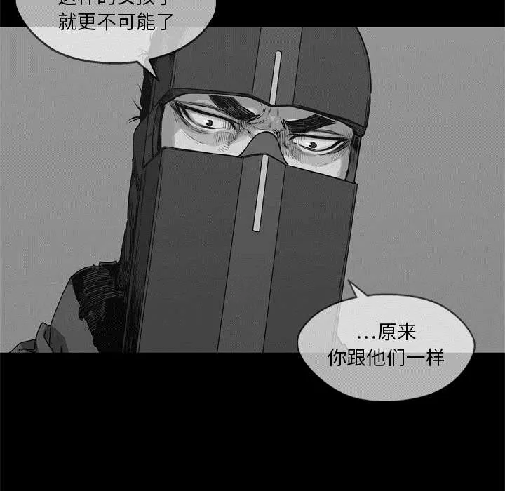 乱世邮差漫画漫画,第41章：发现8图