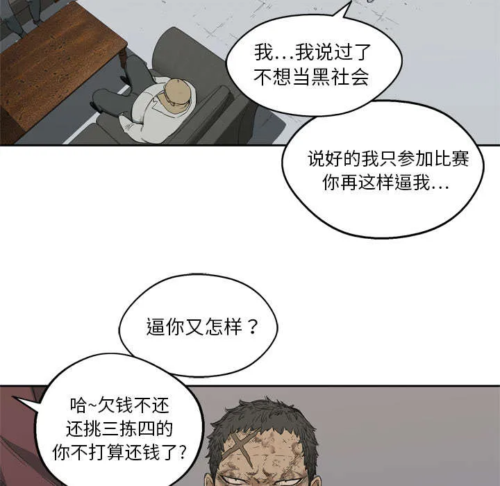 乱世邮差漫画漫画,第14章：挡刀17图