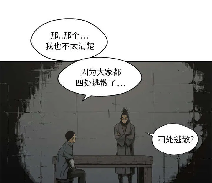 乱世邮差漫画漫画,第35章：消息32图