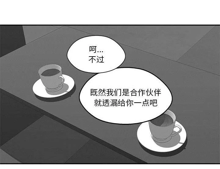 乱世邮差漫画漫画,第48章：实验体47图