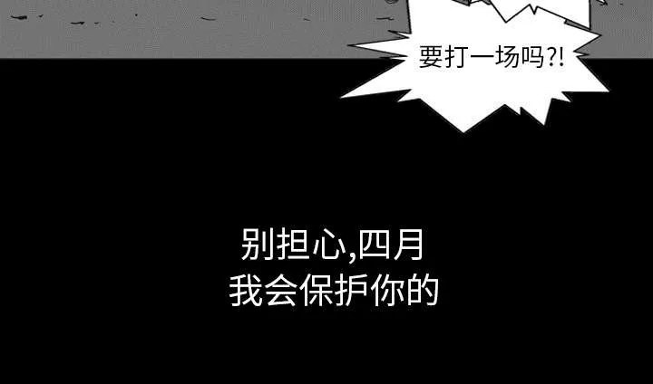 乱世邮差漫画漫画,第3章：劫持人质9图