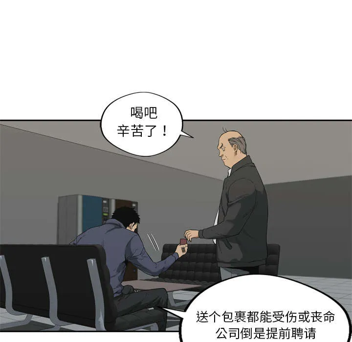 乱世邮差漫画漫画,第15章：一起生活58图