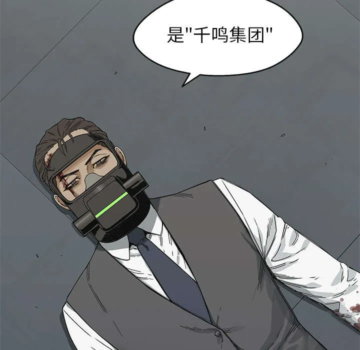 乱世邮差漫画漫画,第48章：实验体59图