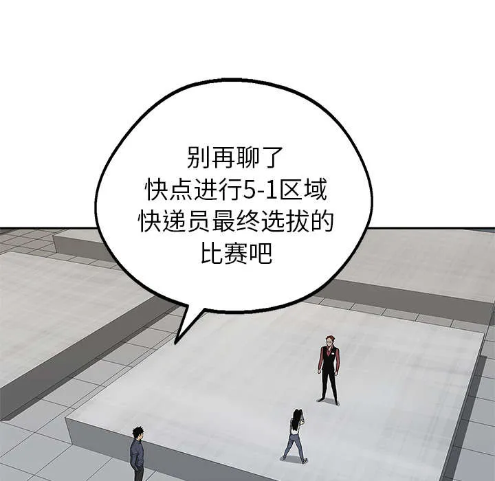 乱世邮差漫画漫画,第89章：鼓励60图