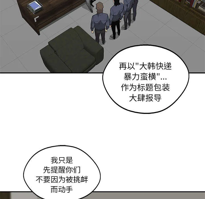 乱世邮差漫画漫画,第71章：捕获畸形体30图