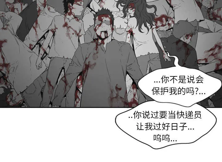 乱世邮差漫画漫画,第3章：劫持人质17图