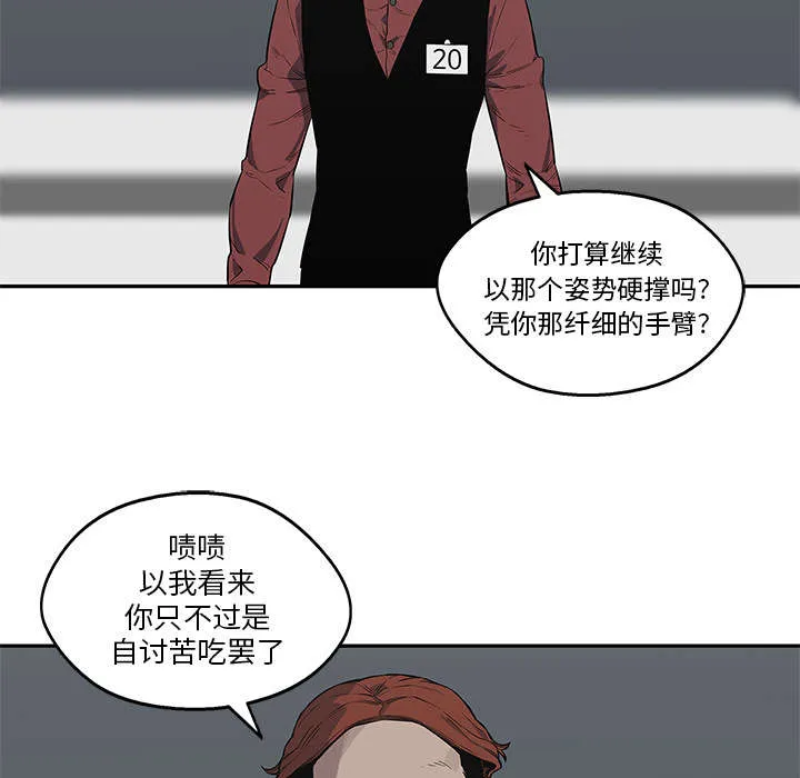 乱世邮差漫画漫画,第89章：鼓励54图