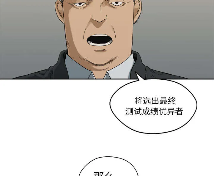 绝命邮差漫画漫画,第16章：选拔赛34图