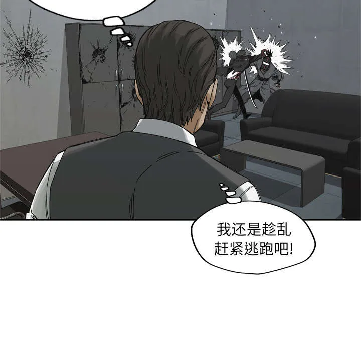 无线邮差漫画免费阅读漫画,第43章：追击10图