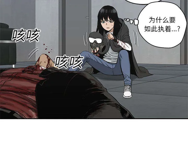 乱世邮差漫画漫画,第48章：实验体16图