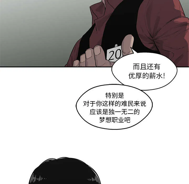 乱世邮差漫画漫画,第87章：粉碎23图