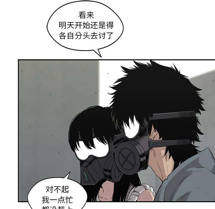 乱世邮差漫画漫画,第61章：私心57图
