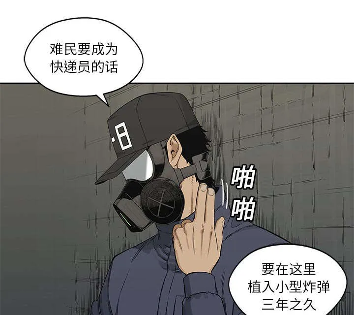 乱世邮差漫画漫画,第53章：顶点56图