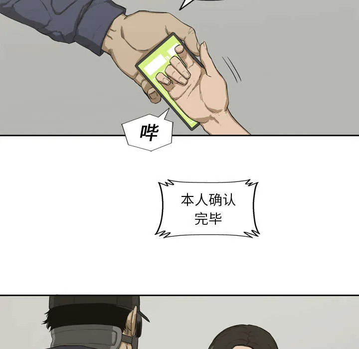 无线邮差漫画免费阅读漫画,第1章：快递员22图