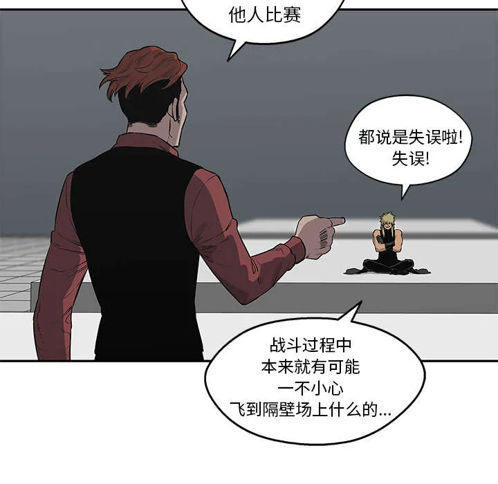 乱世邮差漫画漫画,第89章：鼓励7图