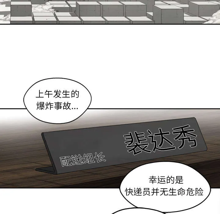 乱世邮差漫画漫画,第6章：我做你的对手9图