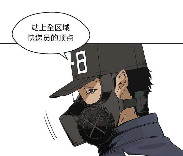乱世邮差漫画漫画,第53章：顶点72图