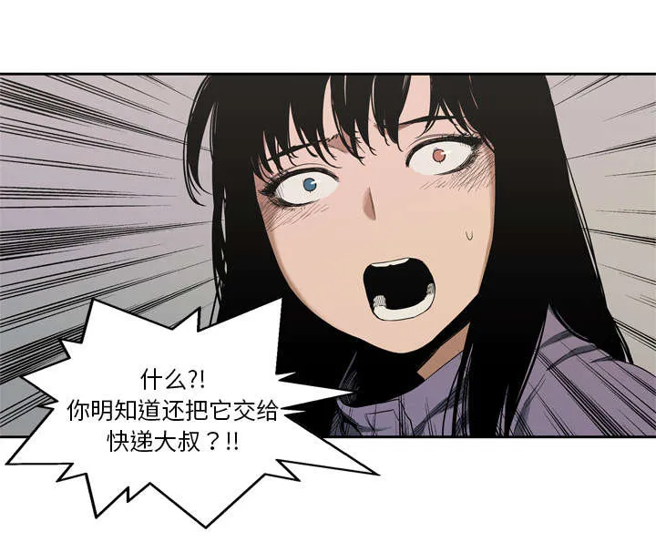 乱世邮差漫画漫画,第12章：加班39图