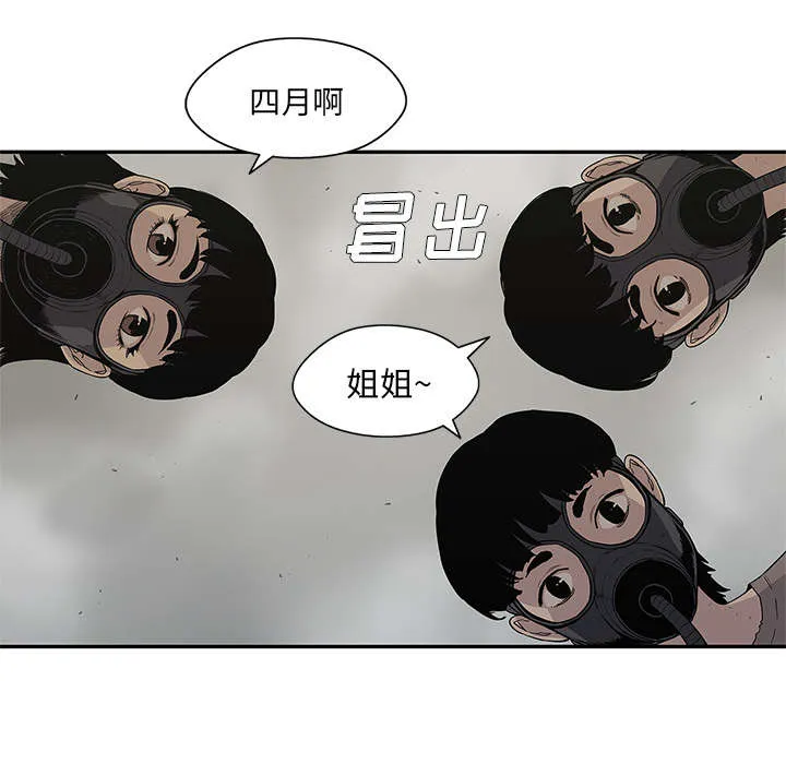 乱世邮差漫画漫画,第70章：抓不到37图