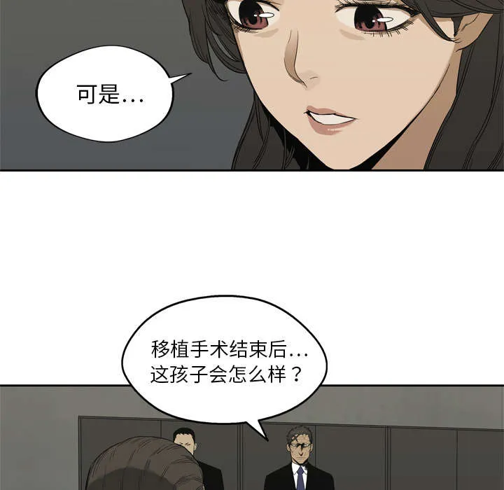 少年邮差漫画漫画,第21章：移植手术31图