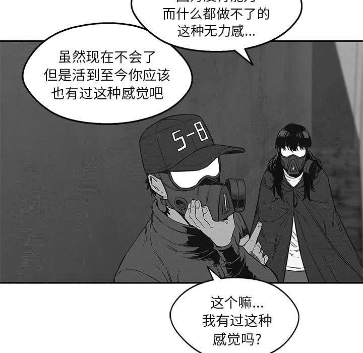 乱世邮差漫画漫画,第55章：无力感11图