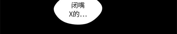 乱世邮差漫画漫画,第32章：噩梦56图