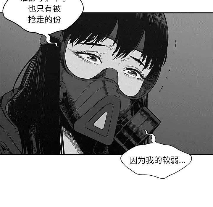 乱世邮差漫画漫画,第55章：无力感14图