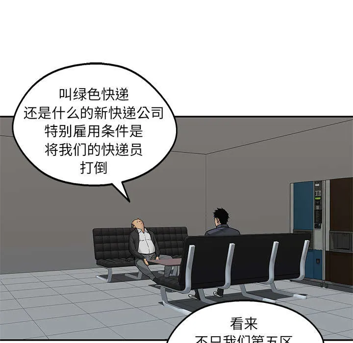 无限邮差漫画在哪里看漫画,第57章：绿色快递54图