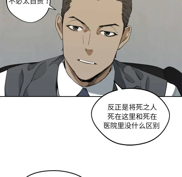少年邮差漫画漫画,第21章：移植手术33图