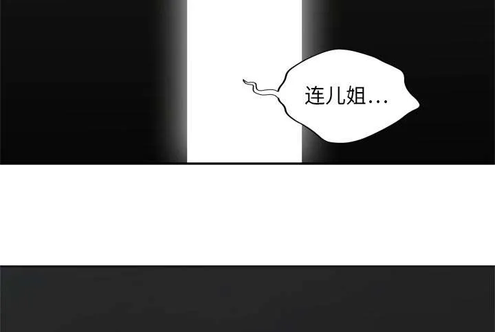 乱世邮差漫画漫画,第40章：畸形体7图