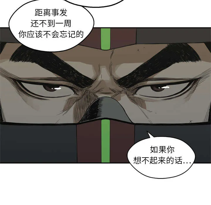 乱世邮差漫画漫画,第39章：进入21图