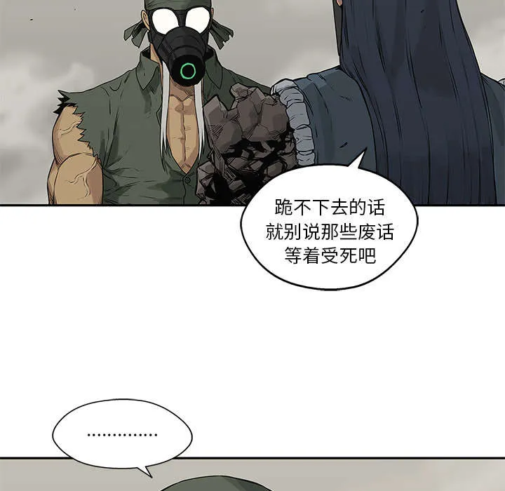 乱世类的漫画漫画,第83章：另一个强者29图