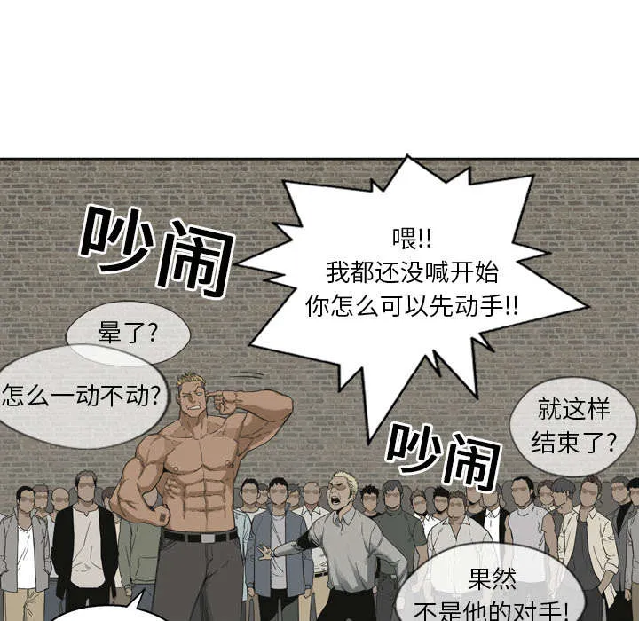 乱世邮差漫画漫画,第6章：我做你的对手34图