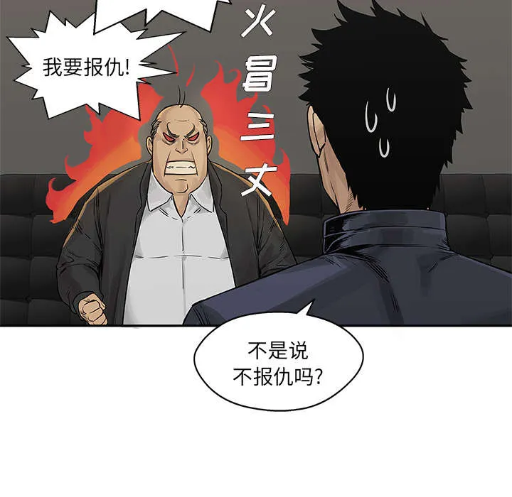 乱世邮差漫画漫画,第58章：决赛2图