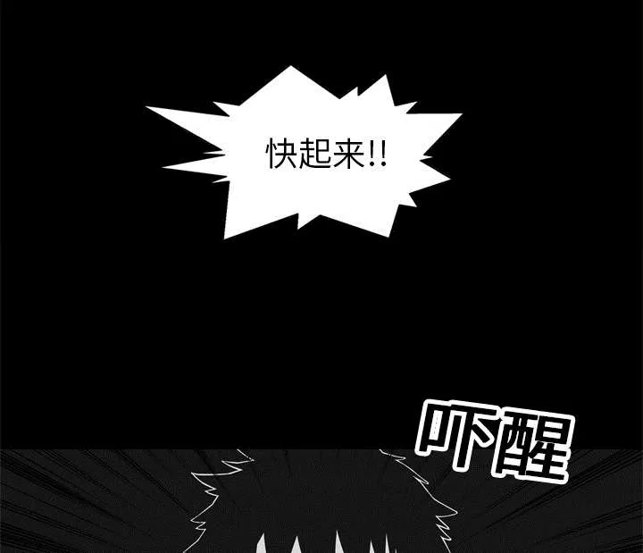 乱世邮差漫画漫画,第32章：噩梦30图