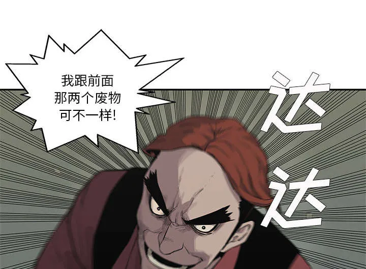 乱世邮差漫画漫画,第87章：粉碎29图