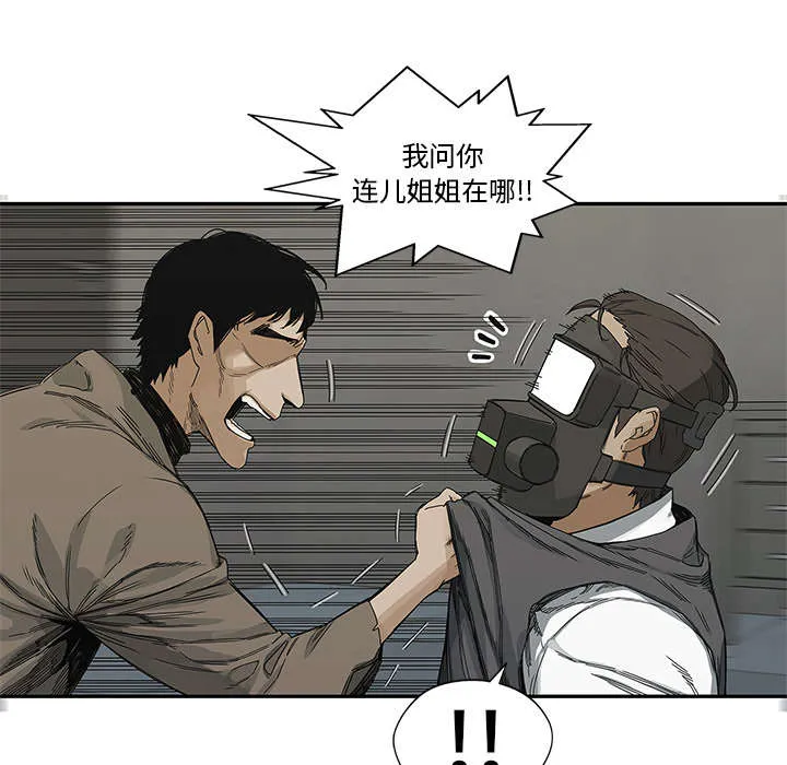 乱世邮差漫画漫画,第49章：救出46图