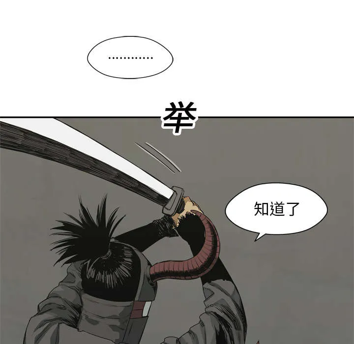 乱世邮差漫画漫画,第39章：进入59图