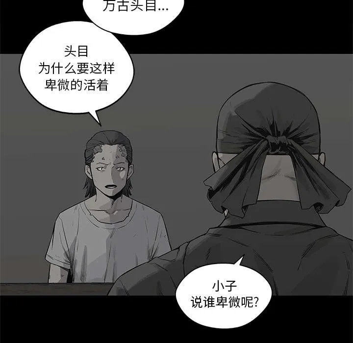 乱世邮差漫画漫画,第85章：理念不同19图