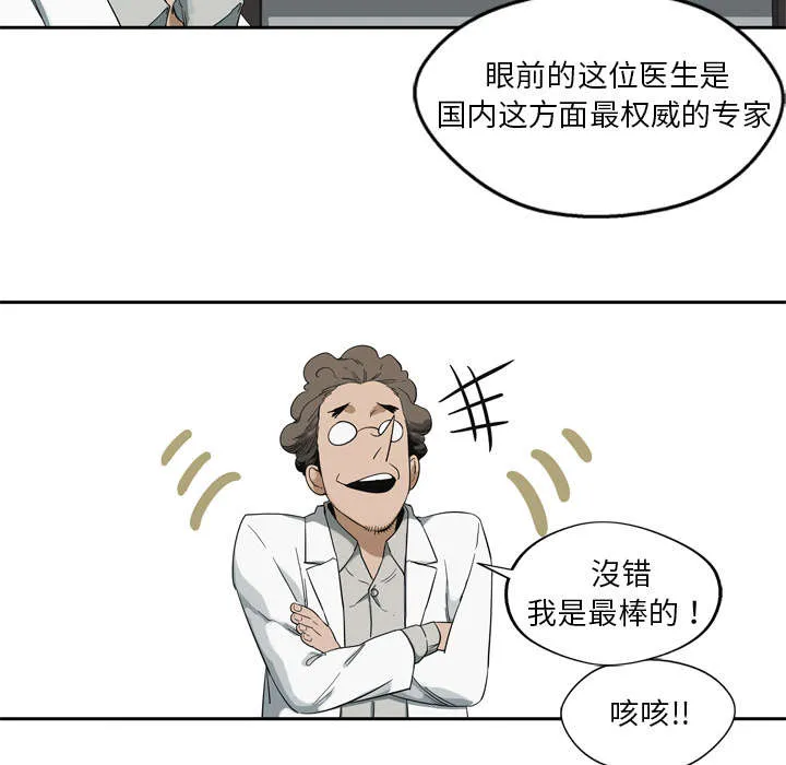 少年邮差漫画漫画,第21章：移植手术12图
