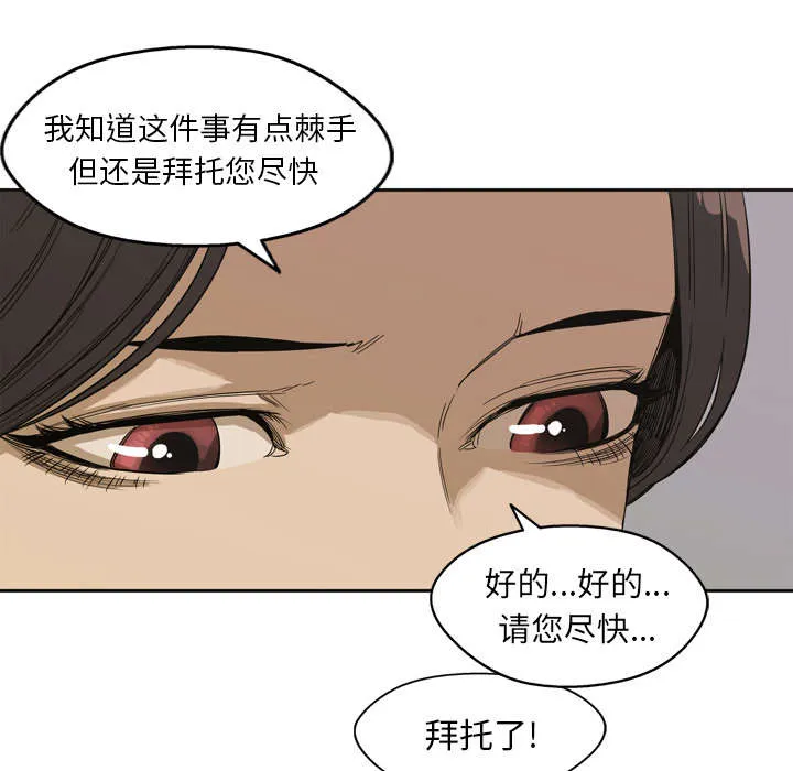 乱世邮差漫画漫画,第6章：我做你的对手5图