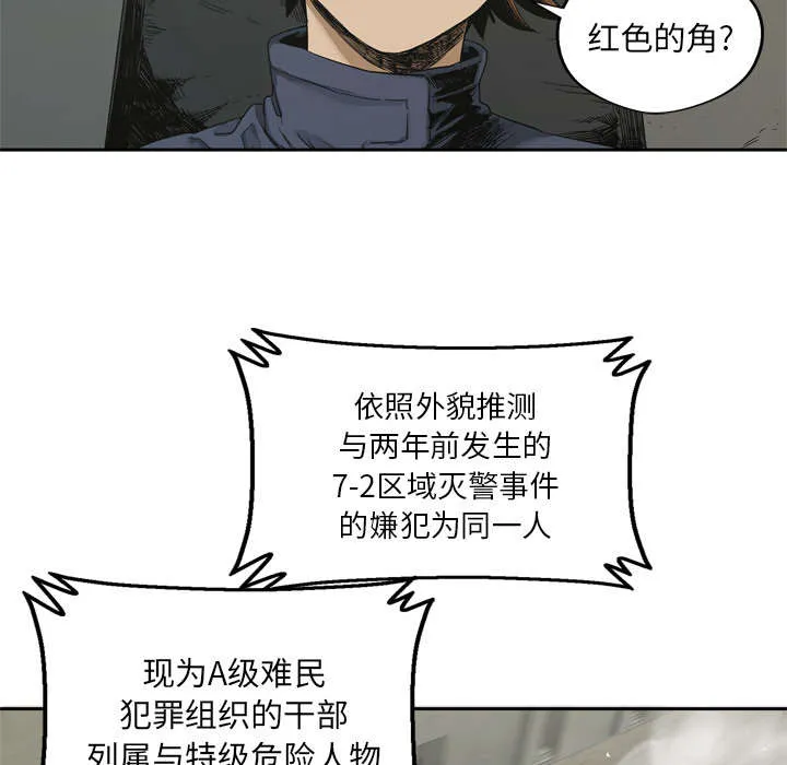乱世邮差漫画漫画,第26章：遇上26图